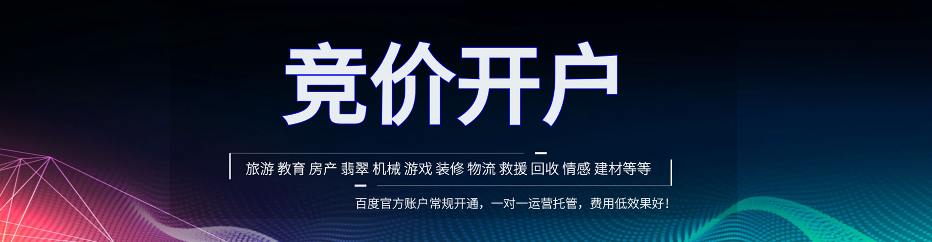 惠东百度包年竞价
